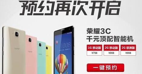 华为荣耀3与荣耀3c有什么区别吗-如何预约华为荣耀3c-第3张图片-科技快讯 华为荣耀3与荣耀3c有什么区别吗-如何预约华为荣耀3c-第3张图片-科技快讯