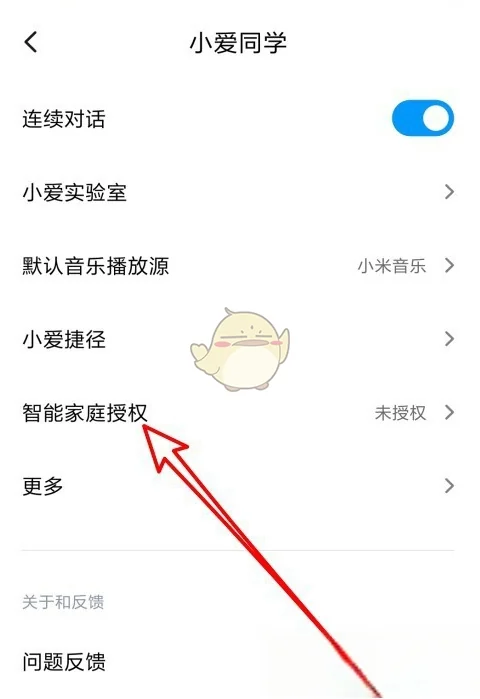 小爱同学怎么设置自己的话(小爱同学怎么样设置-)-第4张图片-科技快讯