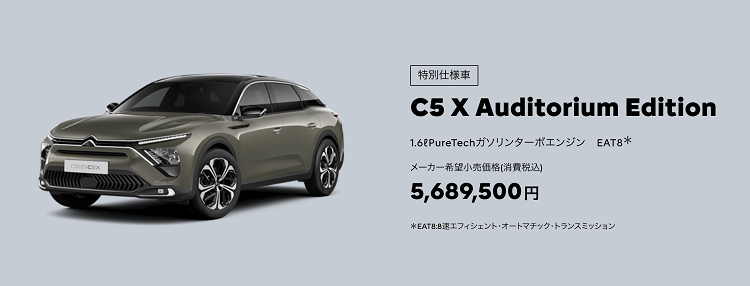 升级音响系统，售价28.2万元！雪铁龙C5 X推新，专供日本市场  -第2张图片-科技快讯