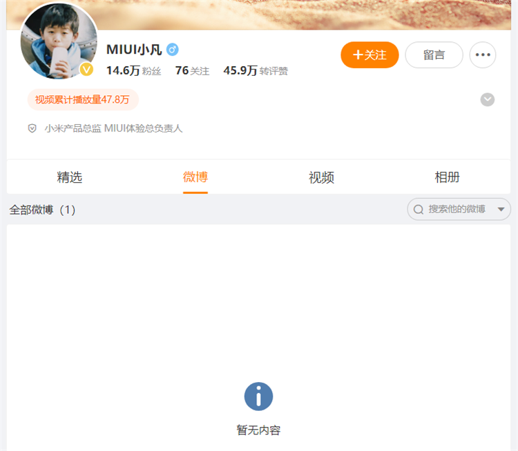 小米辟谣金凡离职：正在闭关，微博设置了仅半年可见-第1张图片-科技快讯