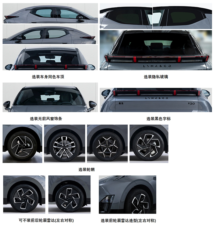 领克Z20申报信息曝光：定位紧凑型SUV，像极了极氪X-第3张图片-科技快讯