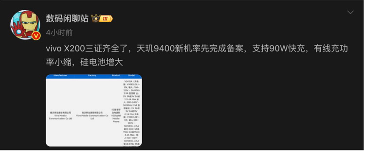 超大电池+无线充，vivo X200系列配置曝光-第1张图片-科技快讯