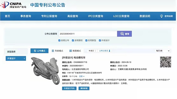 外观专利已申请！比亚迪首款电动摩托来了-第1张图片-科技快讯