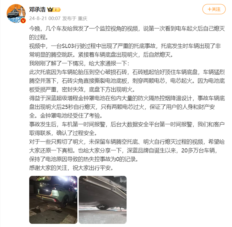 又一款新能源品牌汽车着火，但是这次没被骂，反而被夸了！-第3张图片-科技快讯
