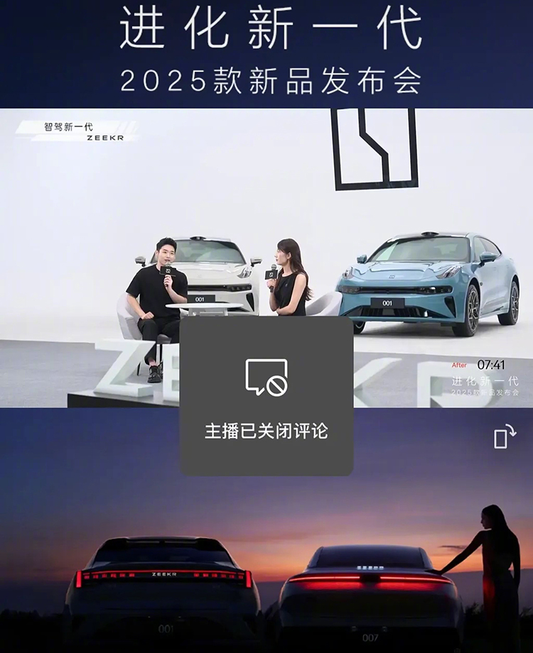 半年新车变“旧车”，极氪直播发布会被网友喷到全员禁言-第1张图片-科技快讯