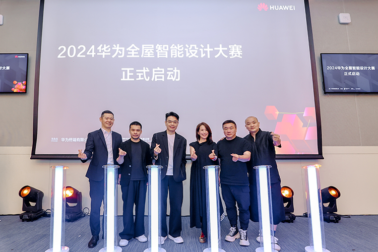 由设计驱动空间智能化发展，2024华为全屋智能设计大赛盛大举行-第3张图片-科技快讯