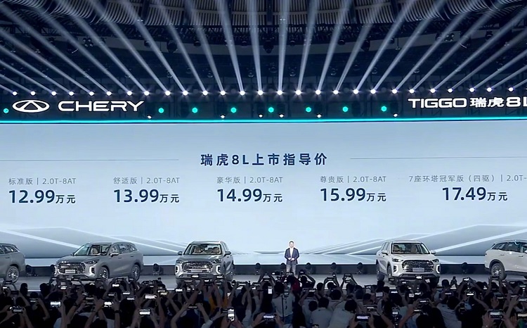 全系2.0T+8AT！奇瑞瑞虎8L上市，12.99万起-第1张图片-科技快讯