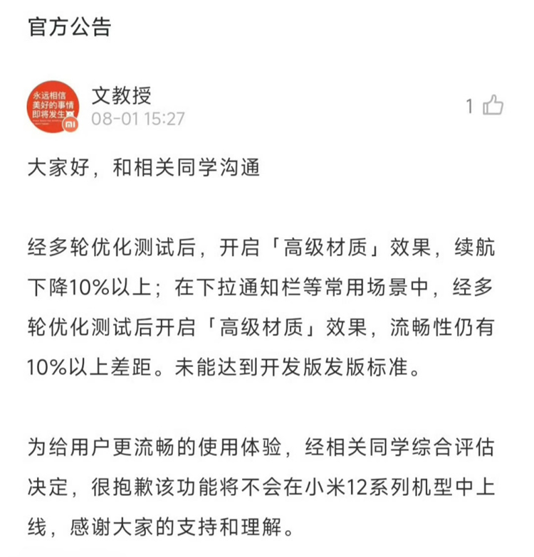 因续航与流畅度不达标，小米12系列无缘澎湃系统“高级材质”功能-第1张图片-科技快讯