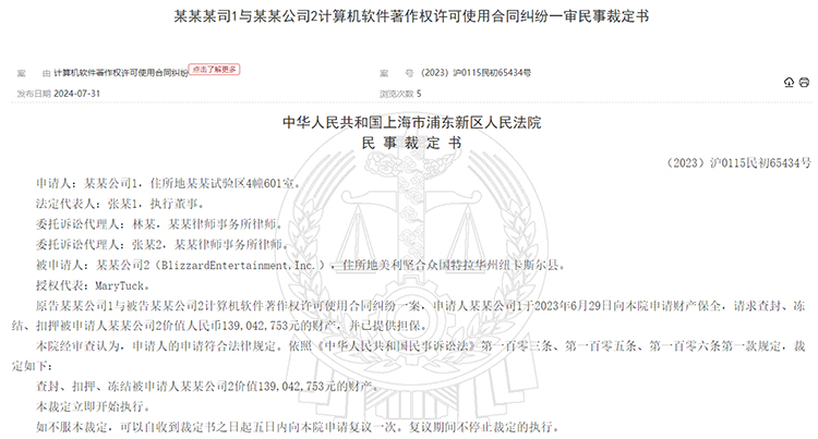 又闹掰了？网易诉暴雪一审获胜，冻结1.36亿财产-第1张图片-科技快讯