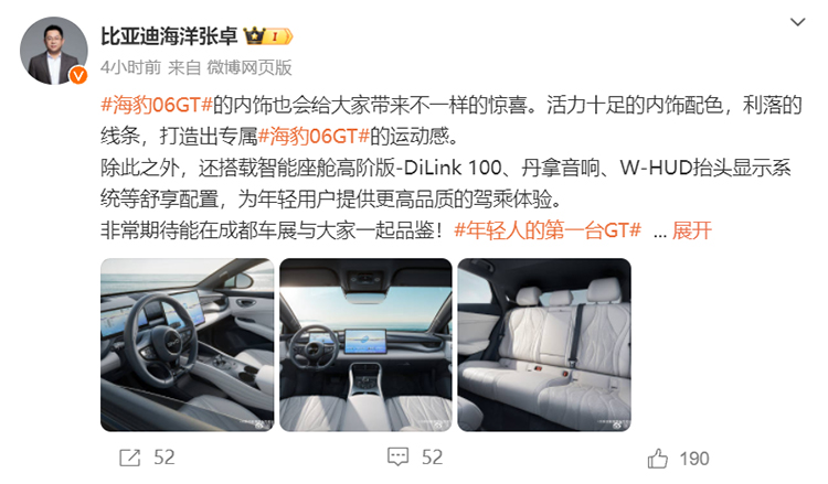 比亚迪海豹06 GT内饰曝光：配备丹拿音响，搭载高阶版DiLink 100-第1张图片-科技快讯