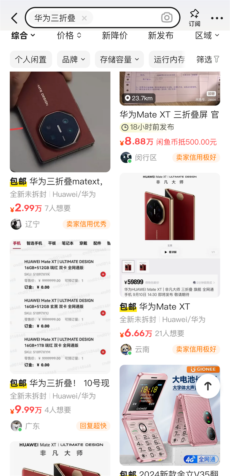 华为三折叠手机已被炒到9万元，售价或超2万元-第1张图片-科技快讯