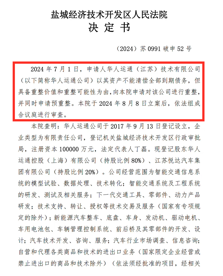 贾跃亭笑到了最后？高合已正式申请破产重整-第1张图片-科技快讯
