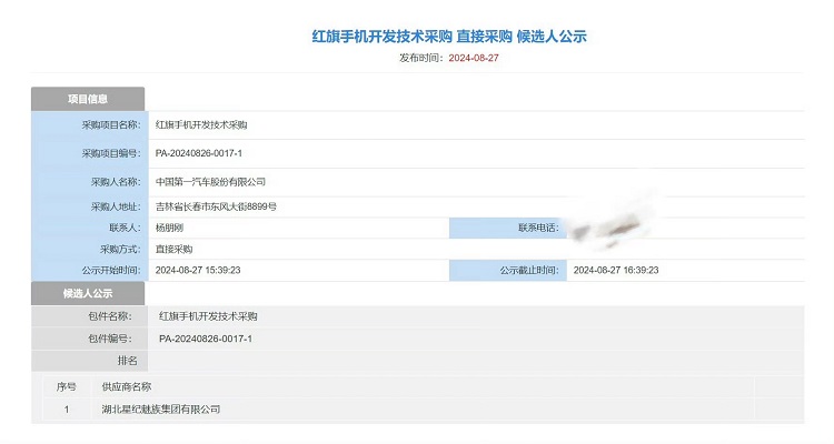 好家伙，红旗也要出手机了！但是好像就是个“换名”版-第1张图片-科技快讯