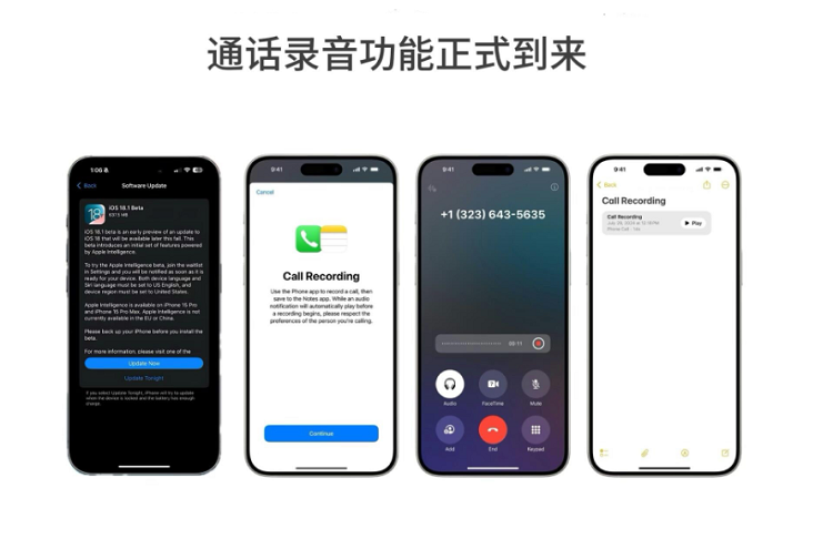 iPhone加入通话录音功能，但录音前先通知对方的操作，被大家吐槽！-第1张图片-科技快讯