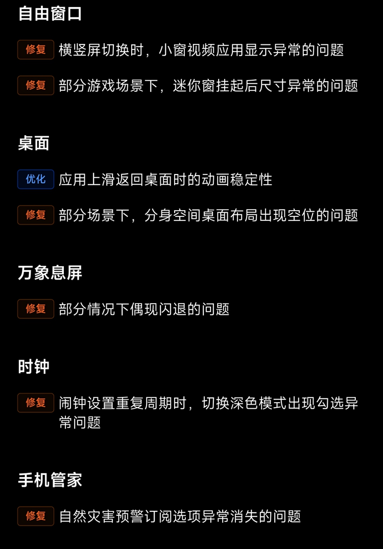小米澎湃OS八月升级计划公布，覆盖13款机型，流畅提升还有新功能-第3张图片-科技快讯