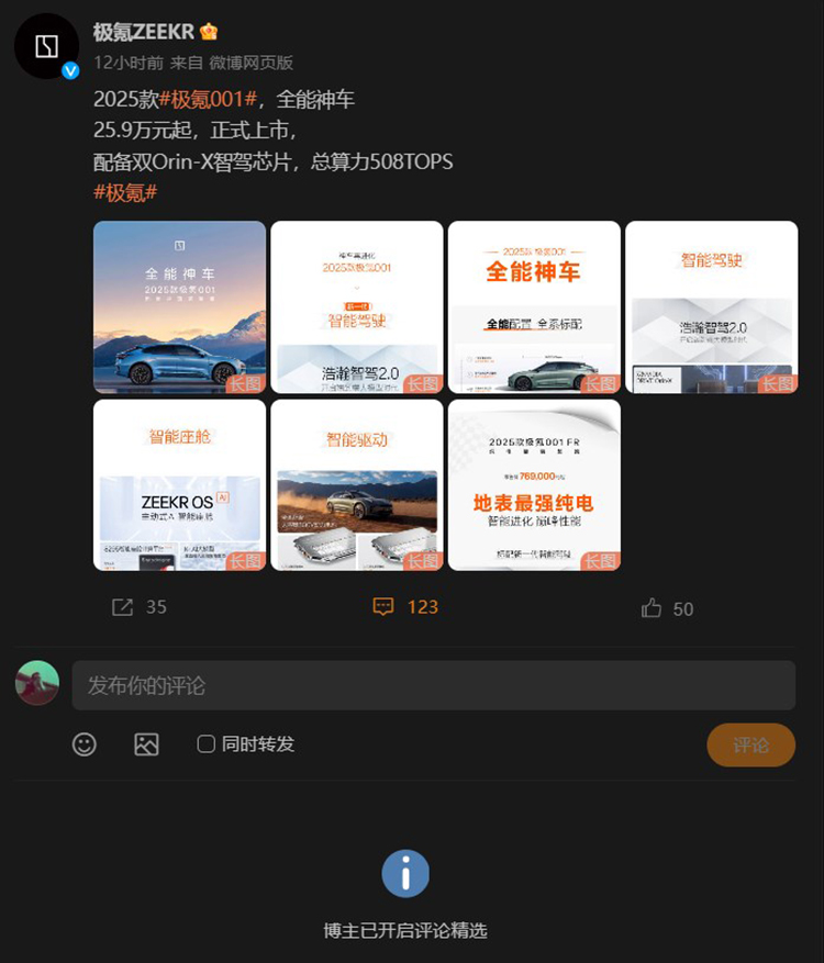 半年新车变“旧车”，极氪直播发布会被网友喷到全员禁言-第3张图片-科技快讯
