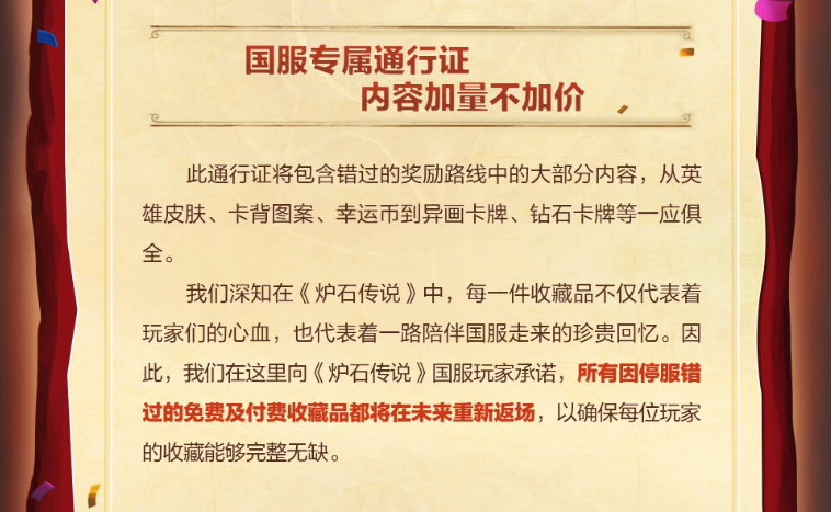 《炉石传说》终于要回归，9月25日！并补偿玩家2023 年全部错过卡牌-第5张图片-科技快讯