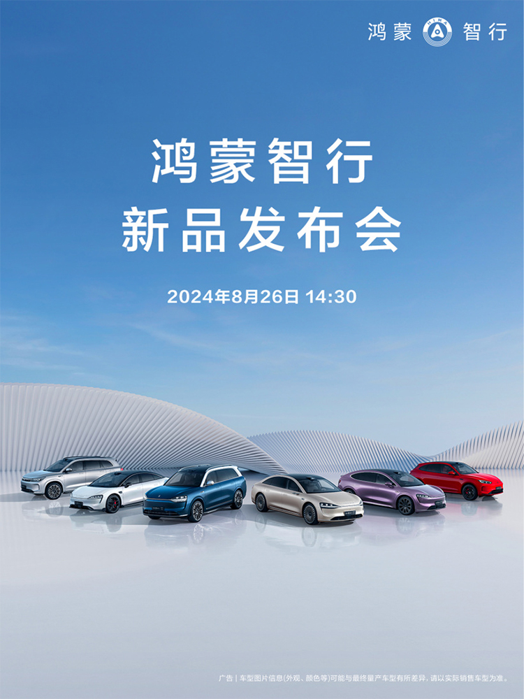 余承东预热智界R7：鸿蒙智行首款轿跑SUV，8月26日亮相-第5张图片-科技快讯