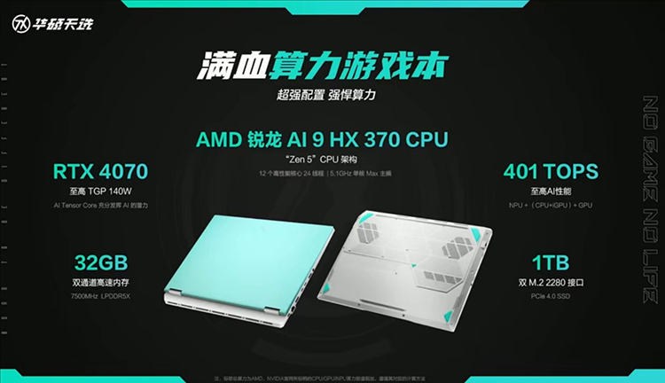 AMD锐龙AI 300系列加持，更智能的天选姬来了-第10张图片-科技快讯