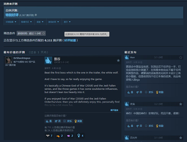 历经磨难又如何！《黑神话：悟空》开游首日同时在线高达百万人-第4张图片-科技快讯