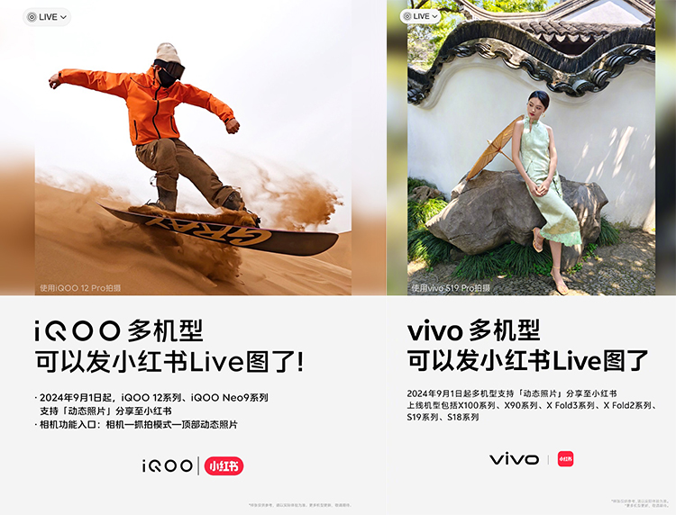 vivo与iQOO宣布多款手机支持发布小红书Live图，来看看有没有你的机型-第1张图片-科技快讯
