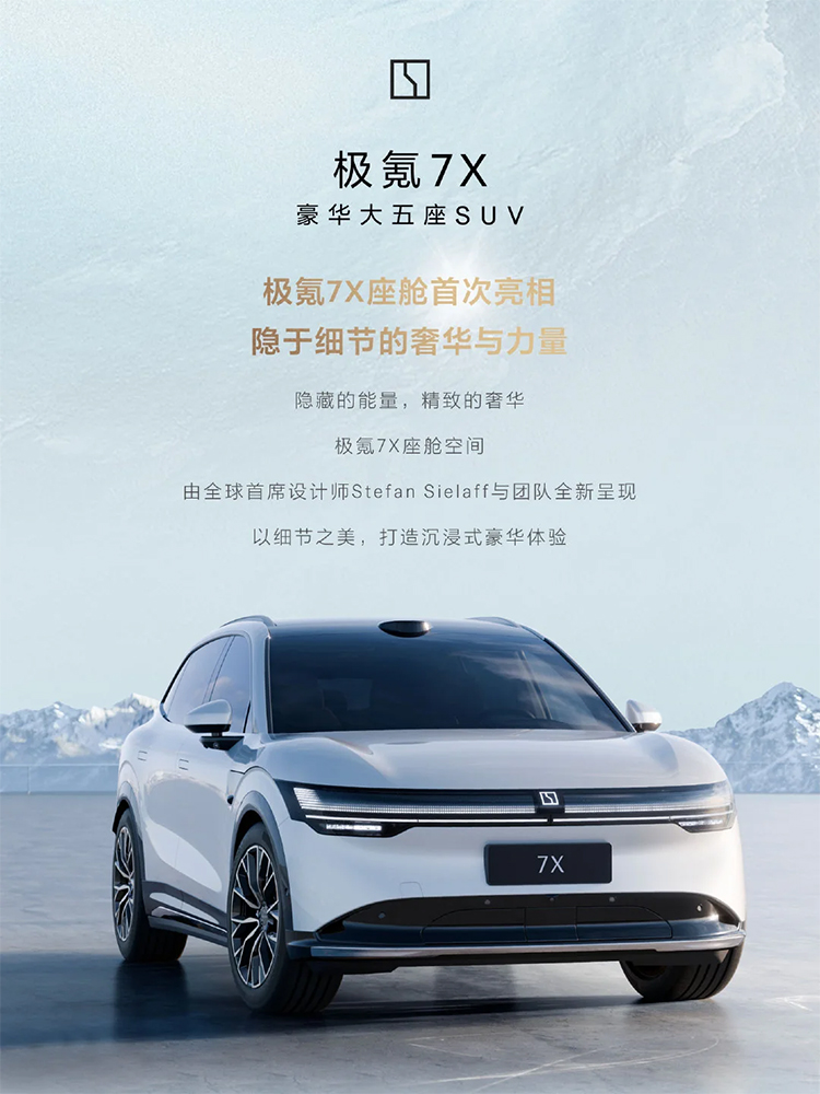 极氪7X内饰细节公布，8月30日成都车展期间全球首秀-第1张图片-科技快讯