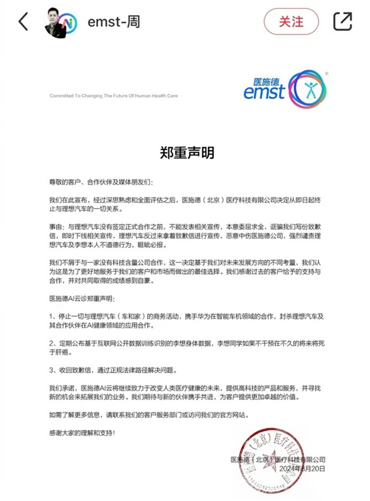 硬造话题蹭流量！某公司碰瓷理想汽车，还公然称李想将“患癌”-第2张图片-科技快讯