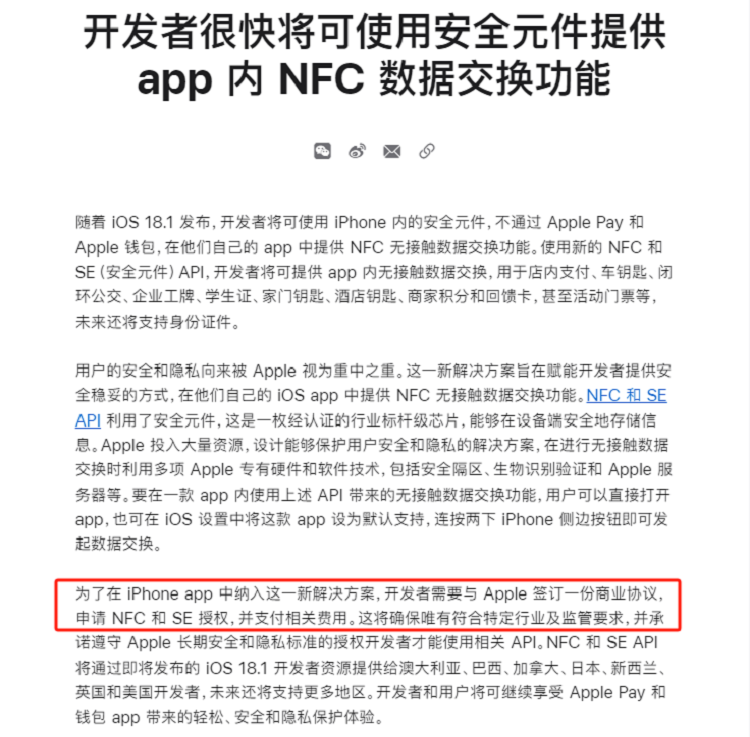 苹果将开放iPhone的NFC数据交互，模拟门禁卡或不成问题-第2张图片-科技快讯