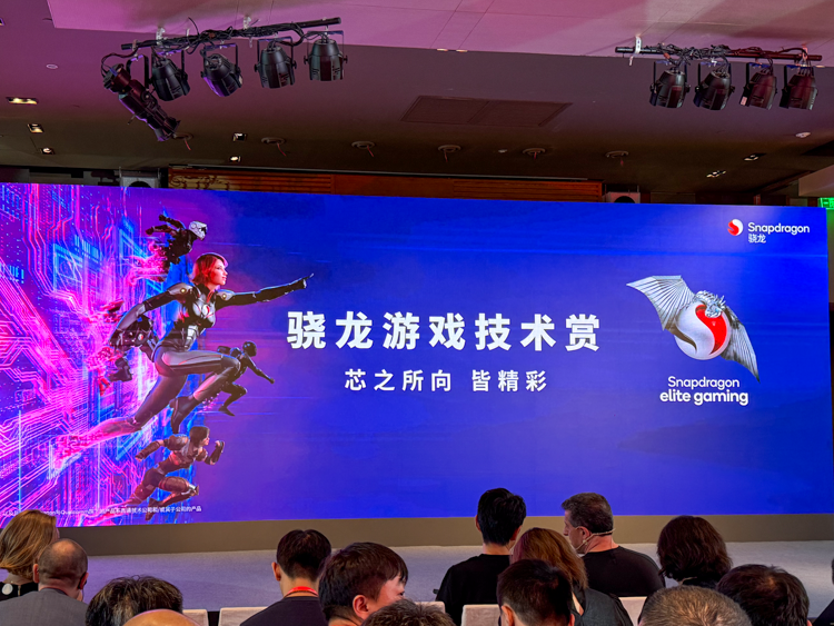 高通举办骁龙游戏技术赏：骁龙8 Gen4官宣采用自研Oryon架构-第1张图片-科技快讯