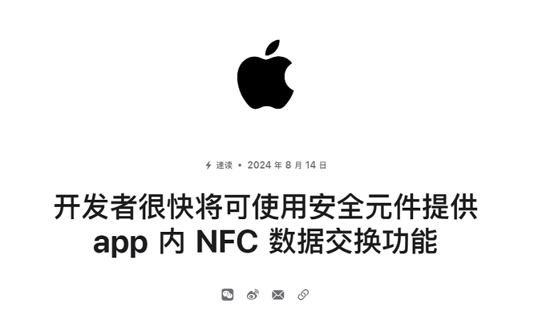 苹果将开放iPhone的NFC数据交互，模拟门禁卡或不成问题-第1张图片-科技快讯