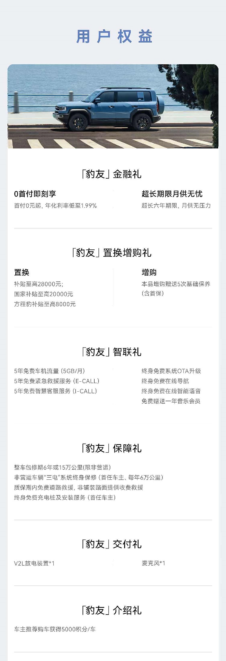 直降5万，23.98万起！方程豹豹5老车主又成了韭菜？-第2张图片-科技快讯