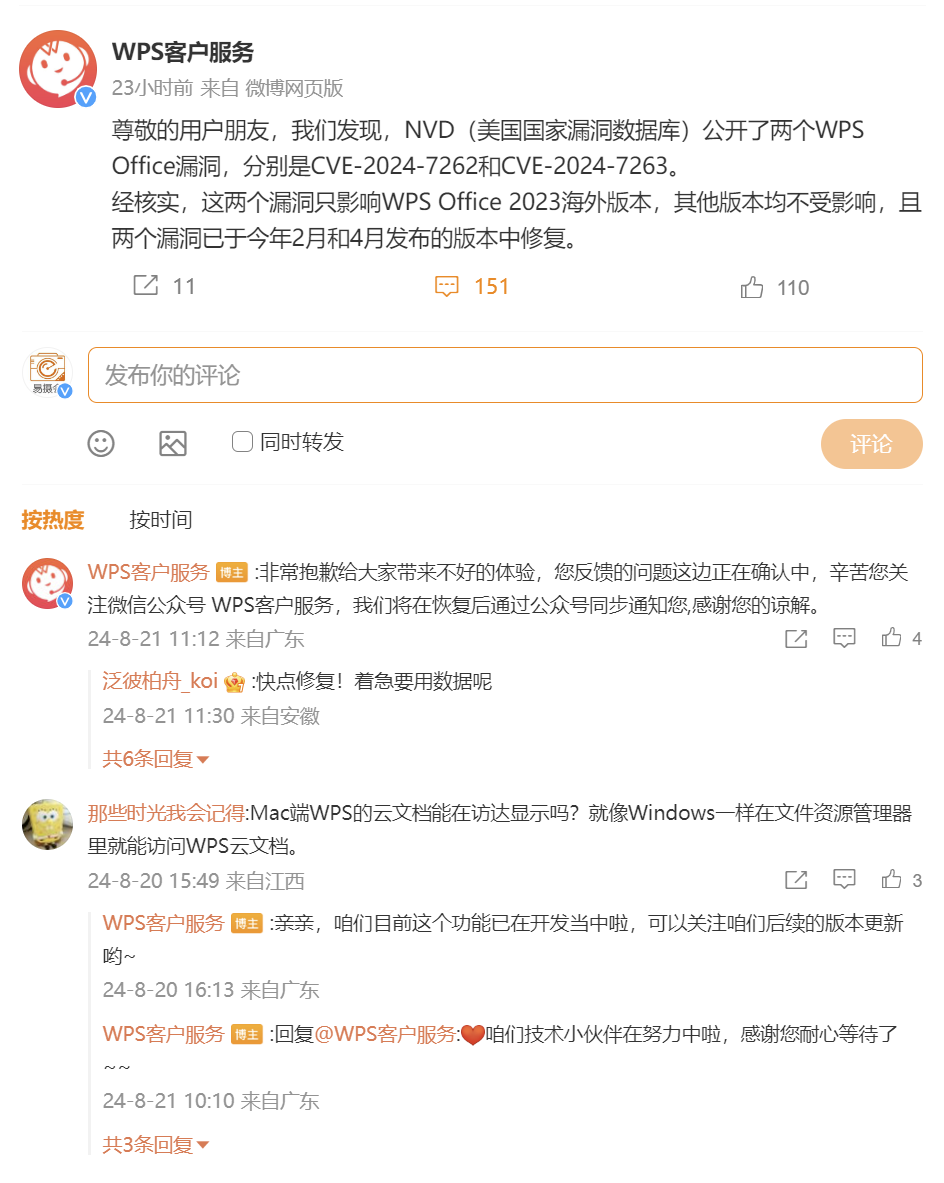刚爆出高危漏洞，WPS Office今早崩了、云文档无法访问-第2张图片-科技快讯