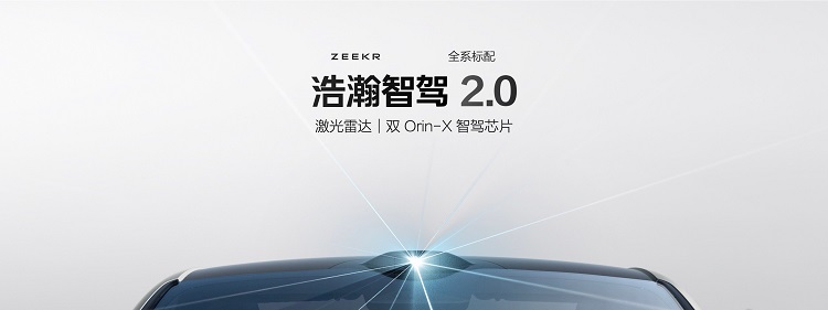 补齐智驾短板！2025款极氪001上市-第3张图片-科技快讯