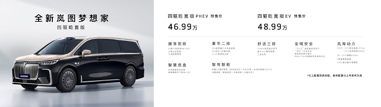 智驾、座舱全面升级！34.99万起，全新岚图梦想家，开启预售！-第3张图片-科技快讯