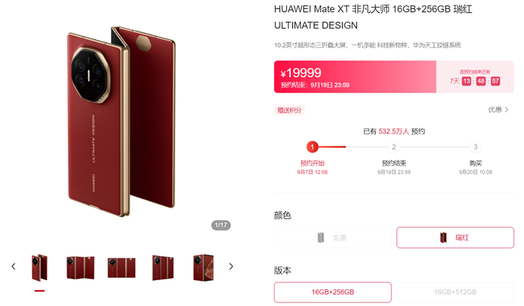 新一代电子茅台成了？华为Mate XT三折叠现货炒至10万元，离谱！-第6张图片-科技快讯