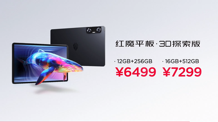 红魔发布电竞平板Pro：内置主动风扇，还有裸眼3D款带来独特体验-第8张图片-科技快讯
