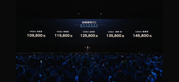 魅族车机+神盾电池！吉利银河E5上市，11.28万起-第1张图片-科技快讯