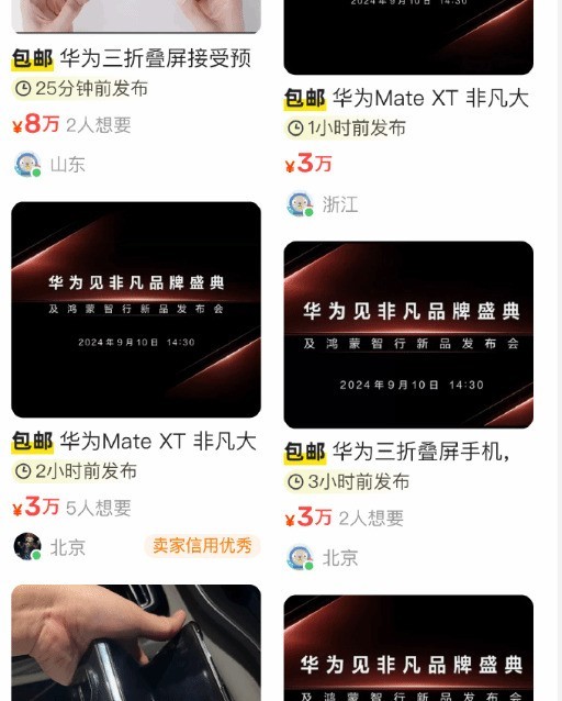 华为三折叠手机Mate XT外观公开，还没发布，价格就已经炒到了3万元-第5张图片-科技快讯