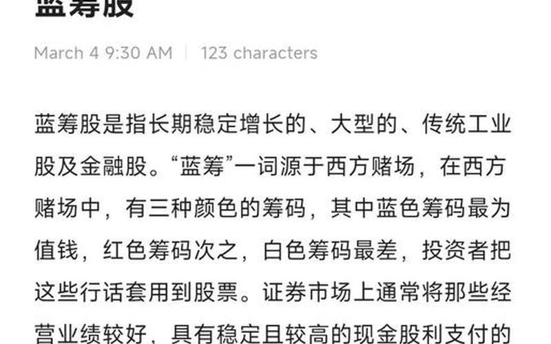 属于蓝筹股的股票-第1张图片-金银屋