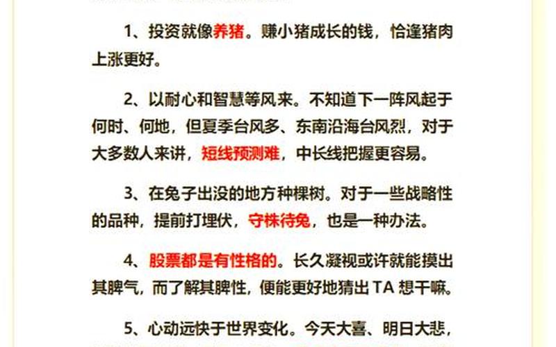 一个投资高手的炒股心得-第1张图片-金银屋