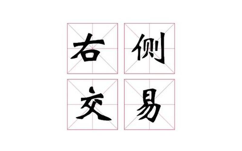 解析股票交易中的阻力与障碍-第1张图片-金银屋