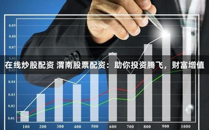 普通配资炒股配资的特征有-第1张图片-金银屋