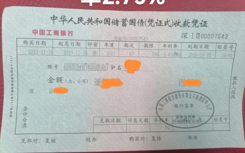 凭证式国债提前兑付-第1张图片-金银屋