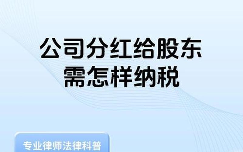 股息红利分配交税,分得的股息红利缴纳企业所得税吗-第1张图片-金银屋 股息红利分配交税,分得的股息红利缴纳企业所得税吗-第1张图片-金银屋