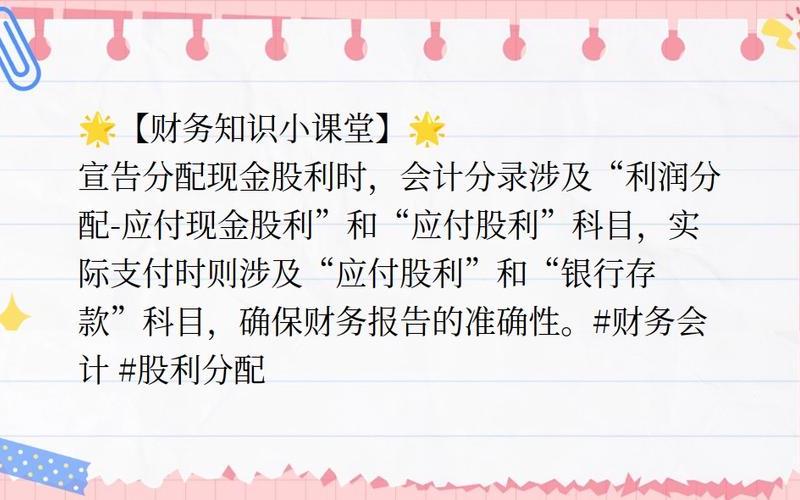 企业分得股息红利财务核算,企业分得股息红利财务核算怎么算-第1张图片-金银屋 企业分得股息红利财务核算,企业分得股息红利财务核算怎么算-第1张图片-金银屋