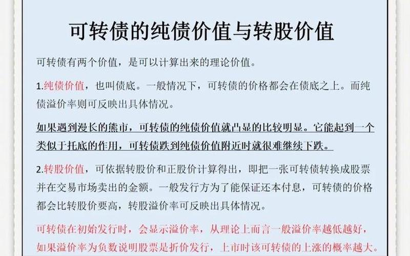 可转债和股票的关系-第1张图片-金银屋