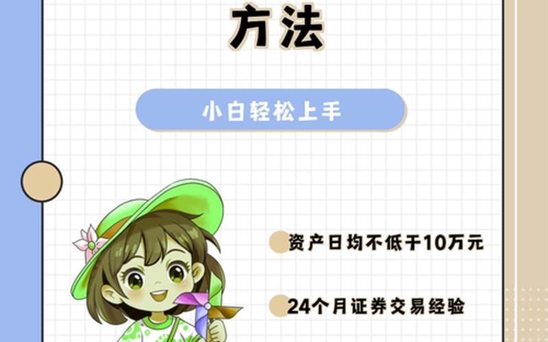 创业板新股申购流程：如何申请开通创业板-第1张图片-金银屋