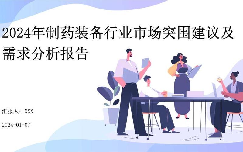 制药装备，制药装备行业-第1张图片-金银屋