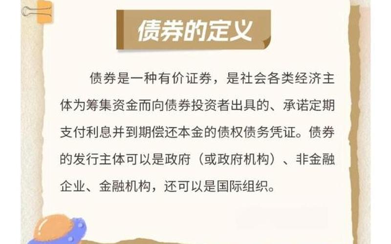 债券的基本性质-第1张图片-金银屋