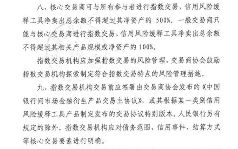 债券信用违约互换-第1张图片-金银屋